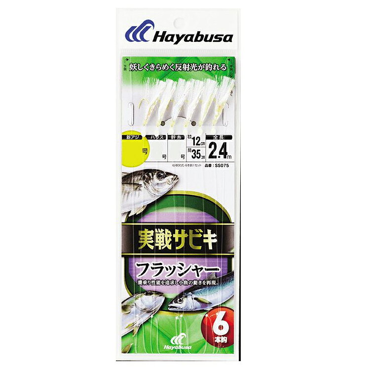 【返品種別A】□「返品種別」について詳しくはこちら□◆潮乗り性能を追求し小魚の動きを再現。◆潮乗り性能を追求した素材を採用したフラッシャーを使用。◆妖しくきらめく反射光とやわらかくしなやなか動きが、小魚のような動きを再現し魚の本能を刺激します。■　仕　様　■全長：2.4m鈎(号)：11ハリス(号)：3幹糸(号)：5鈎種：新アジ色：金[SS075113]ハヤブサアウトドア＞フィッシング＞仕掛け