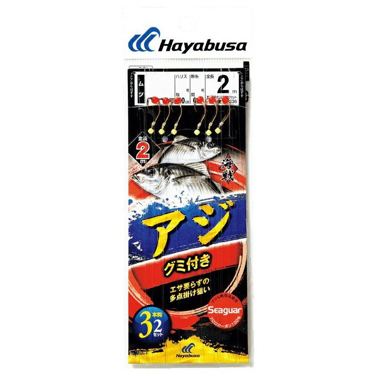 ハヤブサ 海戦アジ グミ付き シーガー 3本鈎2セット SE338 10号 ハリス2号 SE338-10-2 HAYABUSA