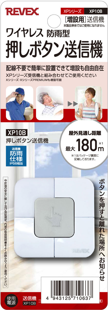 リーベックス 角形押しボタン送信機　増設用 XP10B REVEX [XP10BREVEX]
