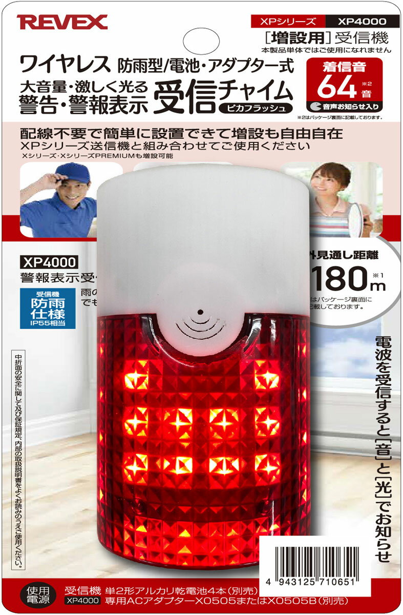 リーベックス 警告・警報表示受信