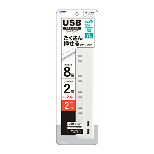 STPA820-WT �g�b�v�����h USB�t���R���Z���g 8��+USB2�|�[�g�E2m �z���C�g TOPLAND [STPA820WT]