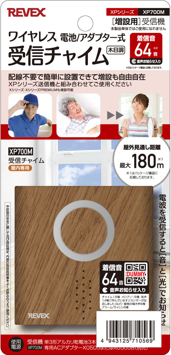 リーベックス 受信チャイム（木目�