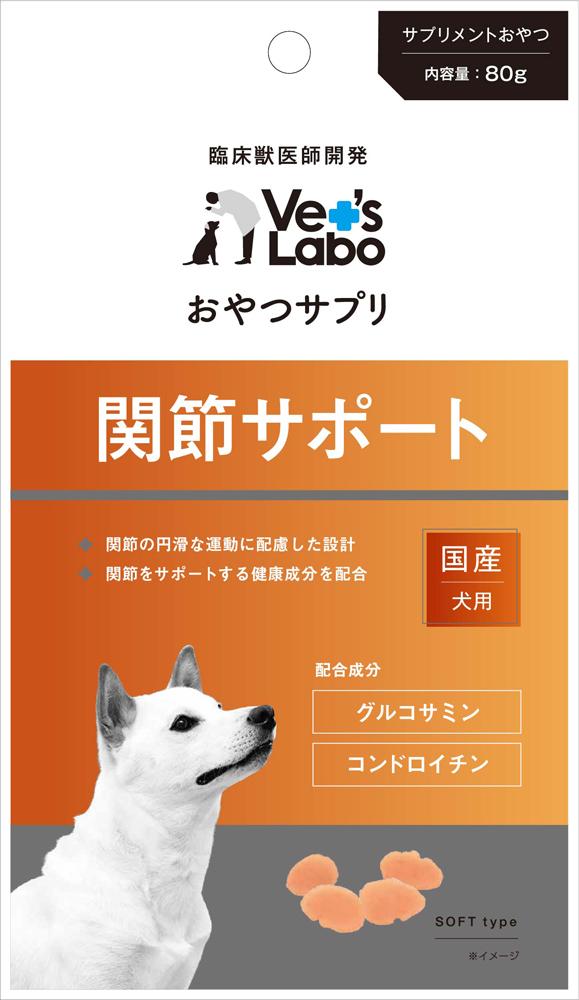 ドッグフード　犬用おやつ　犬のサプリ　犬の関節サポート おやつサプリ 犬用 関節サポート　80g ベッツラボ オヤツサプリカンセツサポ-ト80G