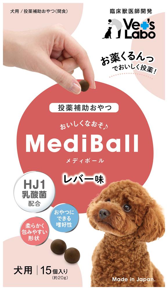 Rakuten - ドッグフード　犬用おやつ　犬の投薬補助用　犬の薬 MediBall メディボール 犬用 レバー味 15個入り ベッツラボ メデイボ-ル イヌ レバ-アジ