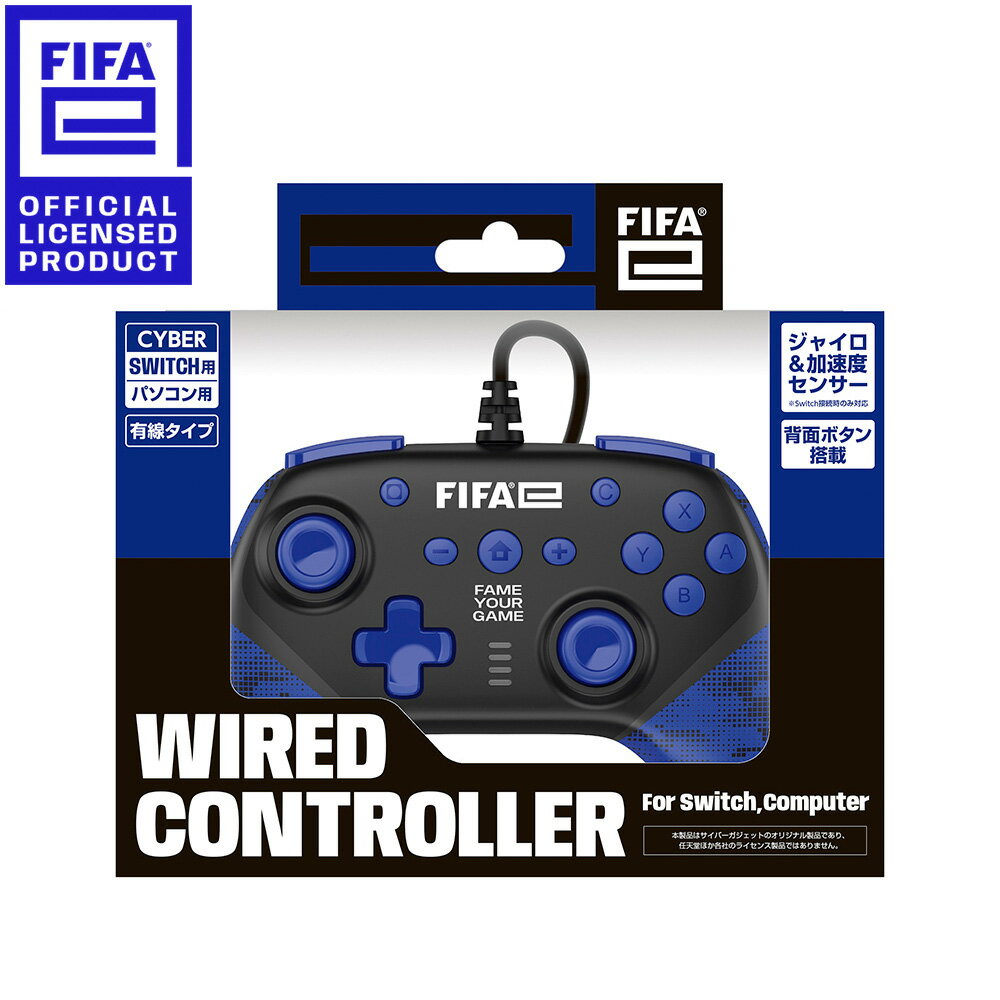 サイバーガジェット 【Switch】【FIFAe公式ライセンス商品】FIFAe ワイヤードコントローラー（SWITCH用/パソコン用） ブラック FIFAE-NSGYCWC-BK FIFAe ワイヤードコントローラー ブラック