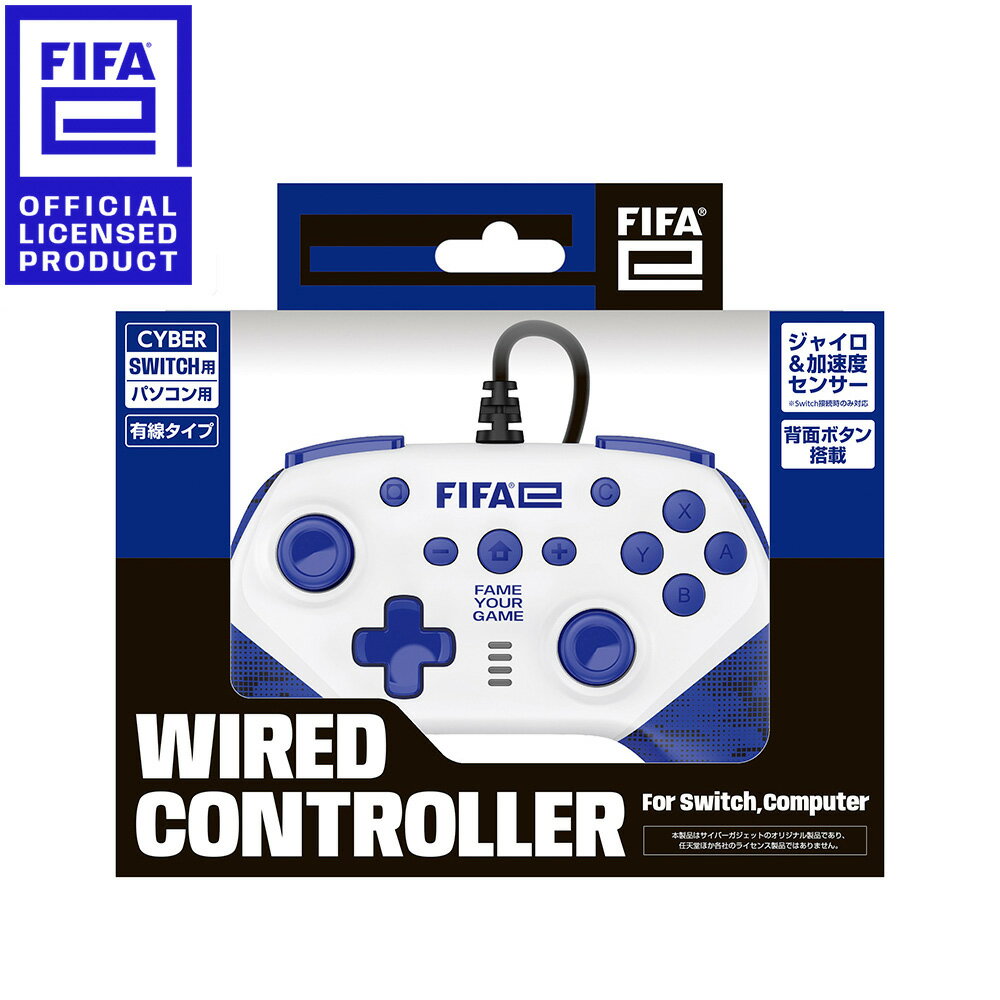 サイバーガジェット 【Switch】【FIFAe公式ライセンス商品】FIFAe ワイヤードコントローラー（SWITCH用/パソコン用） ホワイト [FIFAE-NSGYCWC-WH FIFAe ワイヤ-ドコントロ-ラ- ホワイト]