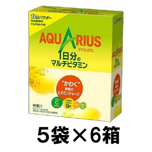 アクエリアス 1日分のマルチビタミンパウダー 5袋 6箱 コカ・コーラ AQビタミンパウタ- 51X5X6