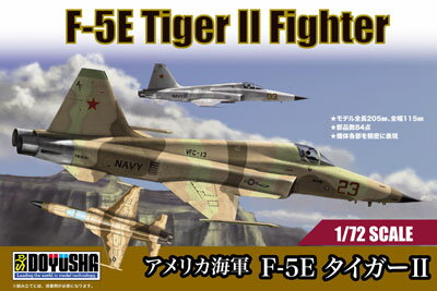 童友社 1/72 アメリカ海軍 F-5E タイガーII プラモデル