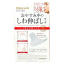お休み中のしわ伸ばしテープ No.1 ラージタイプ 12枚 粧美堂 シワノバシテ-プMG22115