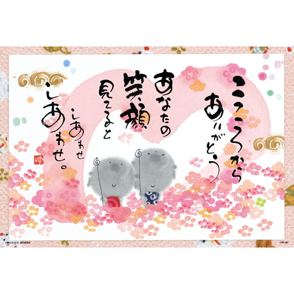 ビバリー 御木幽石 こころから ありがとう 300ピース【63-264】 ジグソーパズル