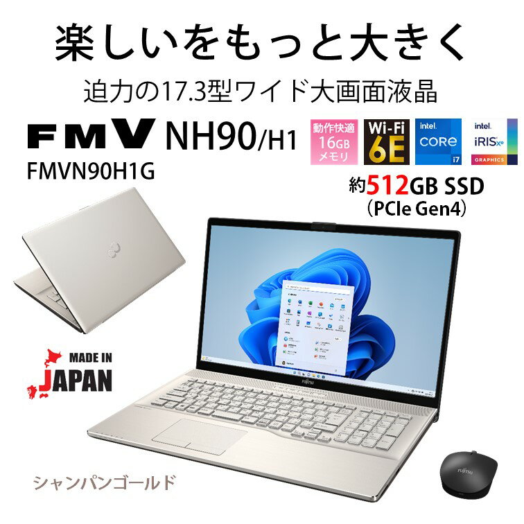 富士通 17.3型 大画面ノートパソコン FMV LIFEBOOK NH90/H1 シャンパンゴールド （Core i7/ メモリ 16GB/ SSD 512GB/ BDドライブ/ Officeあり） FMVN90H1G