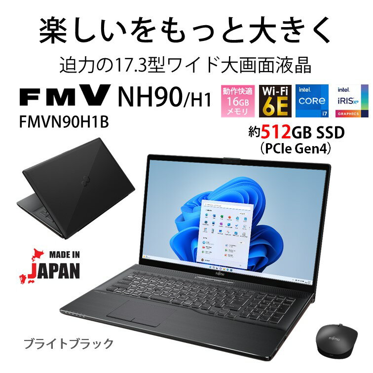 富士通 17.3型 大画面ノートパソコン FMV LIFEBOOK NH90/H1 ブライトブラック （Core i7/ メモリ 16GB/ SSD 512GB/ BDドライブ/ Officeあり） FMVN90H1B