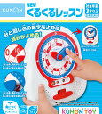 くもん出版 KUMON NEWくるくるレッスン