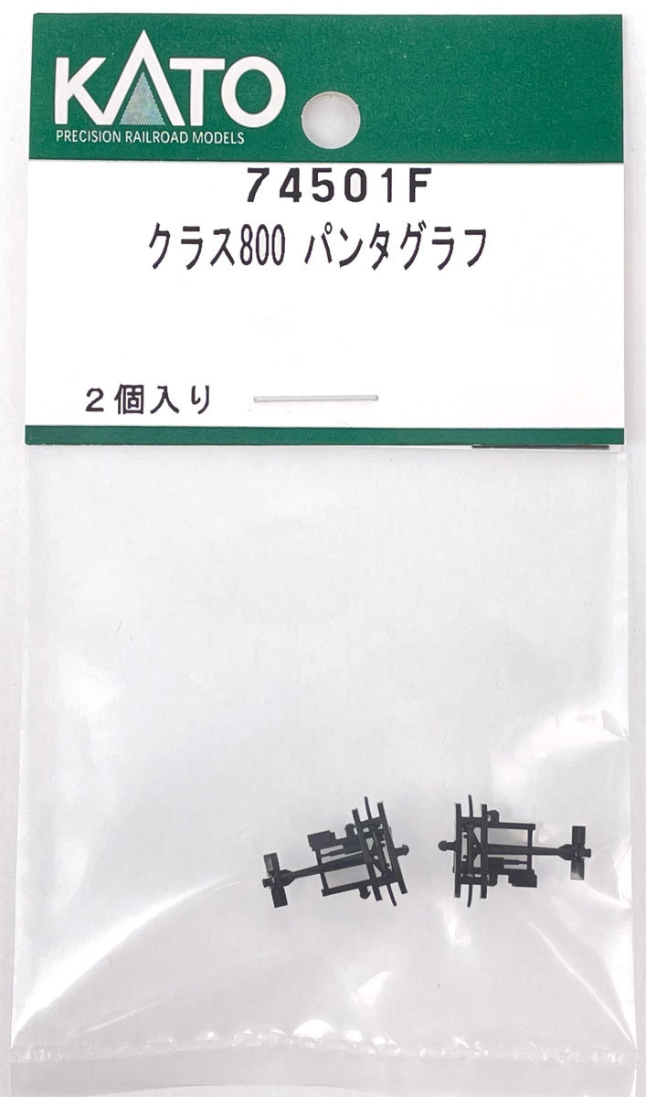 ［鉄道模型］ホビーセンターカトー 【再生産】(Nゲージ) 74501F クラス800 パンタグラフ