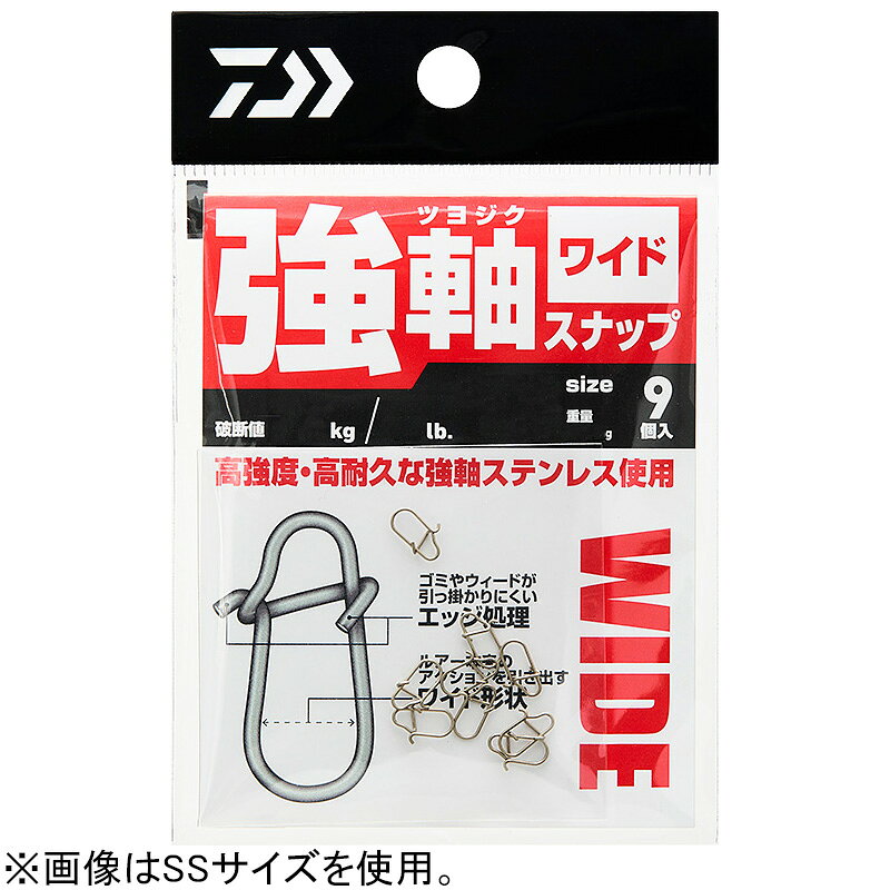 【返品種別A】□「返品種別」について詳しくはこちら□2022年05月 発売素材が違う。安心の高強度・高耐久ルアースナップ。◆強軸（つよじく）ステンレス最高レベルの強度を持つばね用ステンレス鋼線を採用。通常のステンレス製スナップの約130％の引張強度（当社比）を実現。ばねに求められる優れた疲労強度特性と耐へたり特性を持ち、繰り返しの開閉使用でも安心。◆ルアー本来のアクションを引き出すワイド形状ルアーの稼働域が広いのでルアーアクションを十二分に引き出せる。スローリトリーブでもしっかりとルアーを動かせる。◆ゴミやウィードの引っ掛かりを最小限に抑えるエッジ処理開閉部のツメは外れにくいだけでなく、障害物を受け流しやすい角度となっている。開閉しない方も同様に障害物を受け流しやすい角度に曲げてある。◆高強度・高耐久素材 強軸ステンレス採用同じ線径のステンレス製スナップとの引張によるテストでも圧倒的な強度を誇る。従来よりワンサイズ、場合によってはツーサイズ下を使用しても強度的には問題無し。◆職人のこだわり強度だけでなく、ゴミやウィードなどの障害物を受け流しやすくするエッジ処理も施されている。信頼の日本製。◆豊富な6サイズ展開エリアトラウトやアジング・メバリングなどライトソルト対応のSSSサイズから、ビッグベイトやランカーシーバスに対応するLLサイズまでの6サイズ展開。■　仕　様　■サイズ：SS線径(mm)：0.45全長(mm)：約8.3横幅(mm)：約4.8自重（g）：0.033破断強度(kg)：22破断強度(lb)：49入数：9[07313232ダイワ]ダイワアウトドア＞フィッシング＞ルアー＞ソルトウォーター