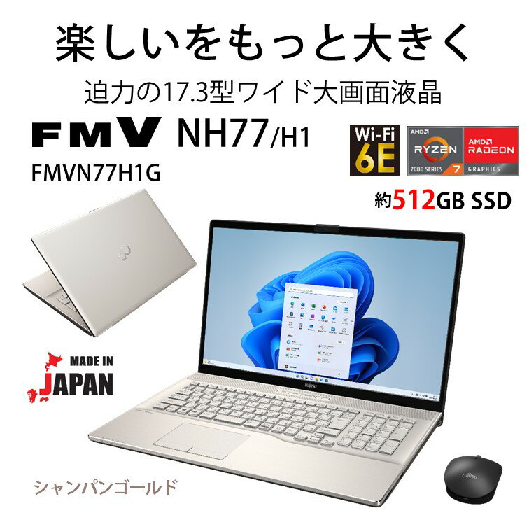 ٻ 17.3 ̥Ρȥѥ FMV LIFEBOOK NH77/H1 ѥ󥴡 Ryzen 7/  8GB/ SSD 512GB/ DVDɥ饤/ Office FMVN77H1G