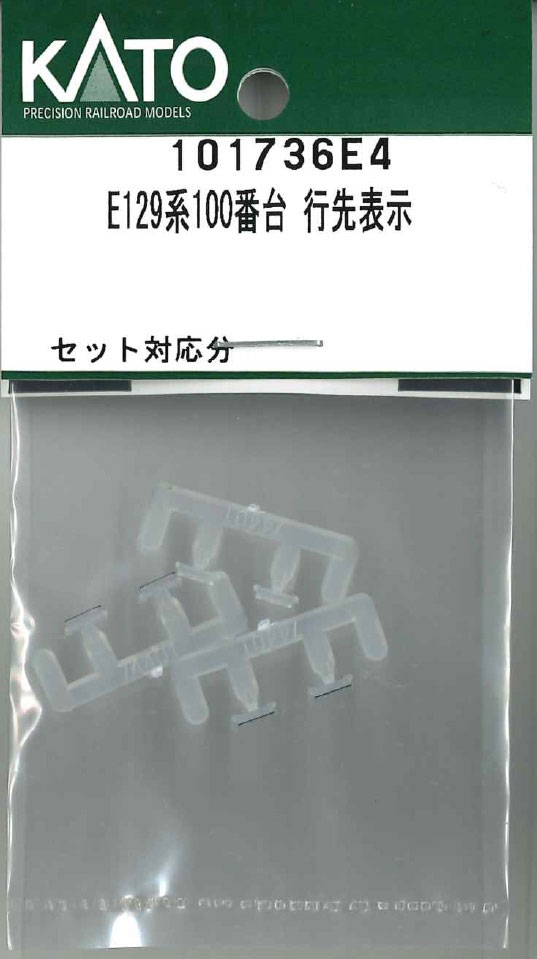 ［鉄道模型］ホビーセンターカトー (Nゲージ) 101736E4 E129系100番台 行先表示