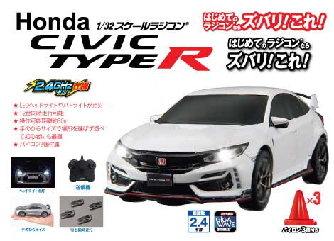 ジョーゼン ラジコンカー ジョーゼン 1/32 ライトドライブ ホンダ　シビック　タイプR【JRVC123-WH】 ラジコン