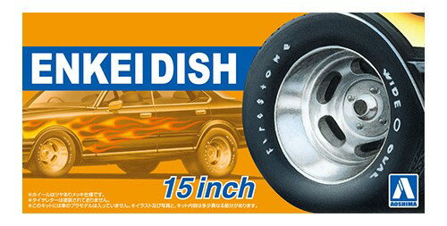 アオシマ 【再生産】1/24 ザ・チューンドパーツ No.108 エンケイディッシュ 15インチ【66256】 ディテールアップパーツ