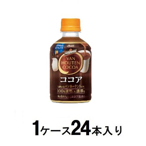 バンホーテン ココア 280ml（1ケース24本入） アサヒ飲料 バンホ-テンココア 280MLX24