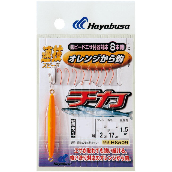 【返品種別A】□「返品種別」について詳しくはこちら□◆エサが取れても誘い続ける、喰い渋り対応のオレンジ鈎。■　仕　様　■全長：1.49m鈎(号)：4ハリス(号)：1幹糸(号)：1.5鈎種：秋田キツネ色：オレンジ鈎種：秋田キツネ色：オレンジ[HS50941]ハヤブサアウトドア＞フィッシング＞仕掛け