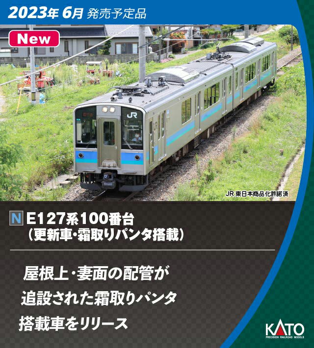 ［鉄道模型］カトー (Nゲージ) 10-1812 E127系100番台（更新車 霜取りパンタ搭載）2両セット