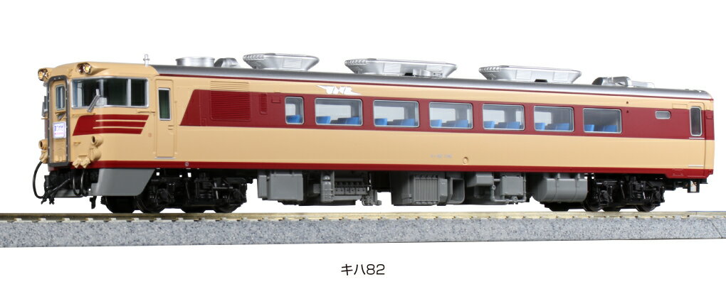 ［鉄道模型］カトー 【再生産】 HO 1-607-1 キハ82