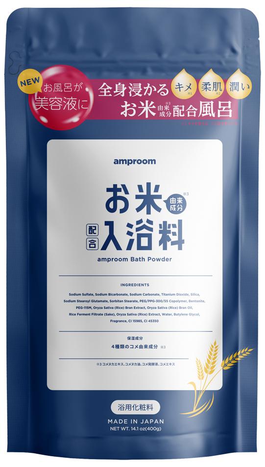 入浴剤　amproom アンプルーム お米バスパウダー 400g amproom アンプル-ムオコメスタンドパウチ