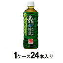綾鷹 濃い緑茶 525ml（1