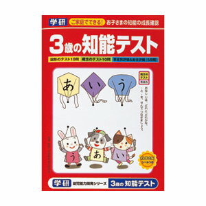 学研ステイフル 3歳の知能テスト 赤