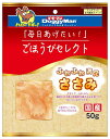 ドッグフード 犬用おやつ 愛犬スナック ごほうびセレクト ふわふわ満足ささみ 50g ドギーマンハヤシ GSフワフワマンゾク ササミ 50G