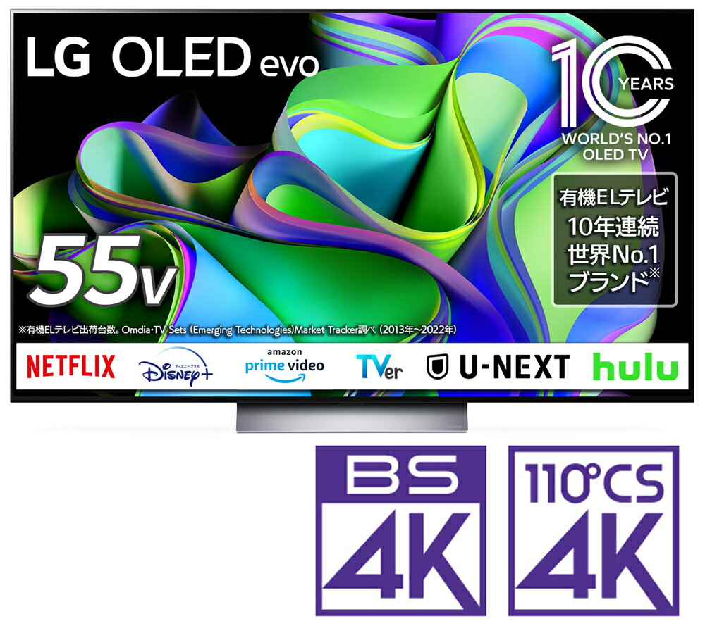 （標準設置料込）テレビ 55型 OLED55C3PJA LGエレクトロニクス 55型 有機ELパネル 地上 BS 110度CSデジタル4Kチューナー内蔵テレビ (別売USB HDD録画対応)LG