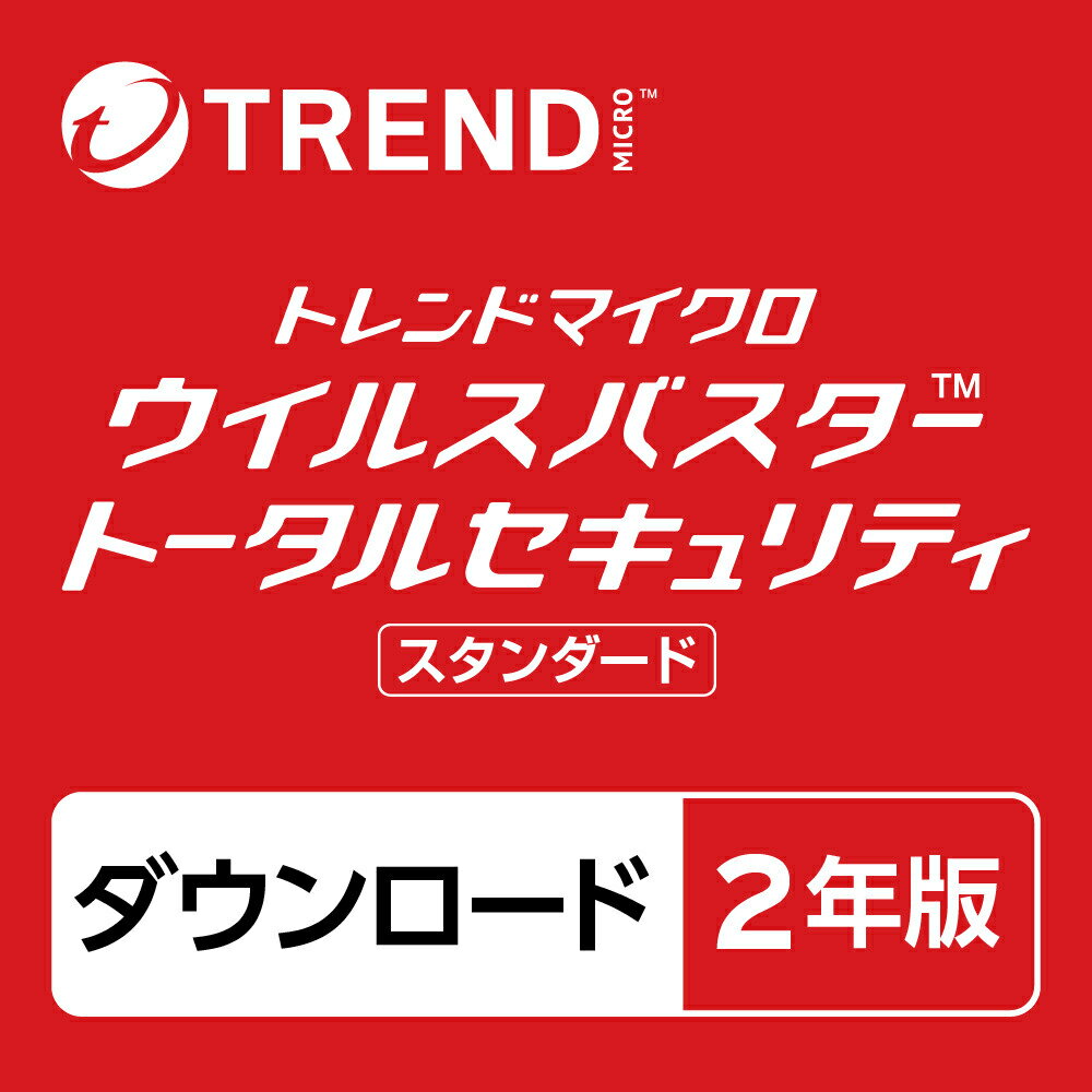 トレンドマイクロ ウイルスバスター トータルセキュリティ スタンダード 【2年版 6台利用可能】【ダウンロード版】 VBTセキユリテイSTD2YN-DL