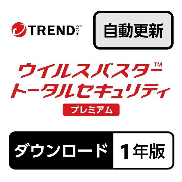 トレンドマイクロ ウイルスバスター トータルセキュリティ プレミアム 【1年版 6台利用可能】 【ダウンロード/自動更…