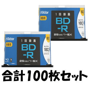 VBR130RP50SJ2【税込】 Victor 6倍速対応BD-R 50枚パック　25GB ホワイトプリンタブル ビクター [VBR130RP50SJ2]【返品種別A】