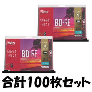 VBE130NP50SJ1【税込】 Victor 2倍速対応BD-RE 50枚パック25GB ホワイトプリンタブル ビクター [VBE130NP50SJ1]【返品種別A】