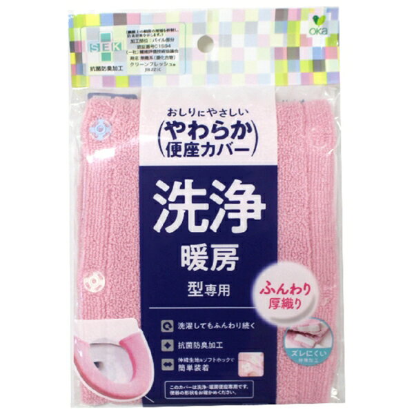 Joshin web 家電とPCの大型専門店のオカ やわらか便座シーズ トイレ便座カバー 洗浄・暖房型（ピンク） オカ3032127 [オカ3032127]｜アングル2