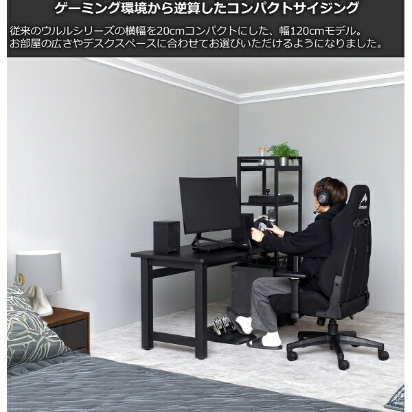 Contieaks(コンティークス) ゲーミングデスク ウルルV2(幅120cm・ブラック) 【メーカー直送品】 459727 [他商品と同時購入不可] [459727CONTIEAKS] [3]