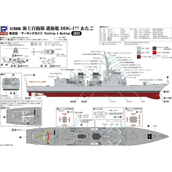 �ԥåȥ����� �ں�������1/350 ���弫���� ��Ҵ� DDG-177 ��������JB33�� �ץ��ǥ�