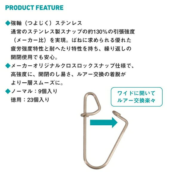 強軸スナップ クロスロック S (3)