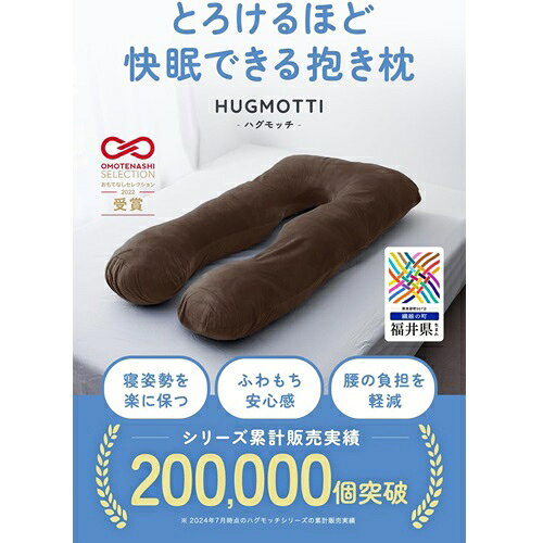 HUGMOTTI(ハグモッチ) 枕難民が感動した第3の寝具「ハグモッチプレミアム」（バニラ） HUGMOTTI-P/VNL [HUGMOTTIPVNL] 2