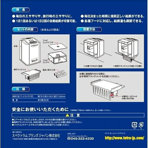 テトラ オートフィーダー AF-3 スペクトラム　ブランズ　ジャパン テトラ オ-トフイ-ダ- AF-3