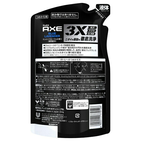 アックス プレミアムフレグランス ボディソープ ブルーラベンダー つめかえ用 350g ユニリーバ・ジャパン アツクスBSラベカ jism-14653902 Joshin web 家電とPCの大型専門店 サンプル画像2