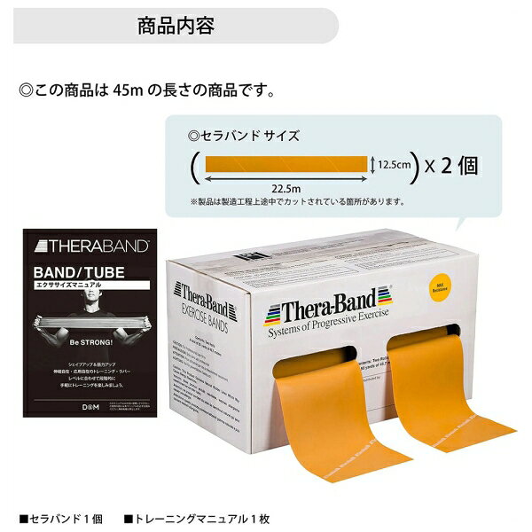 D＆M セラバンド　45m（ゴールド）【強度レベル：+5】 DM-TB750 THERBAND [DMTB750] 3