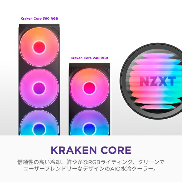 NZXT 簡易水冷CPUクーラー KRAKEN CORE RBG 360（ブラック） RL-KR36C-B1