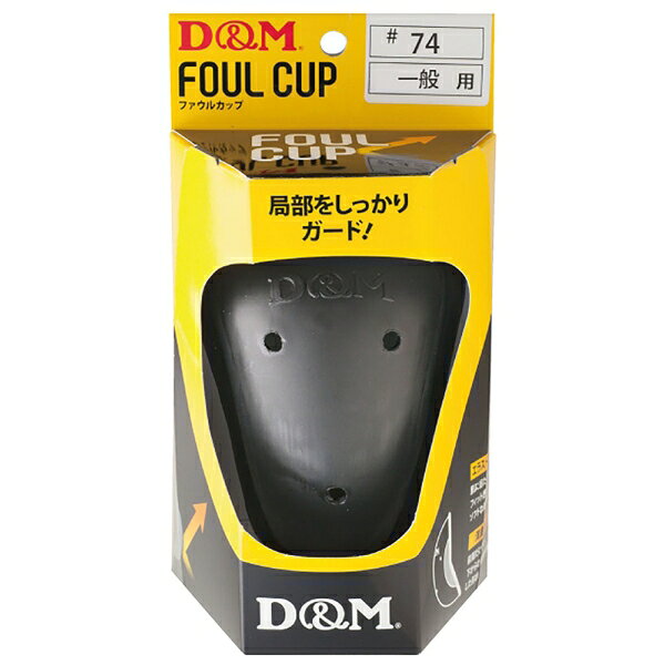 D＆M ファウルカップ 一般用 （ブラック） DM-74