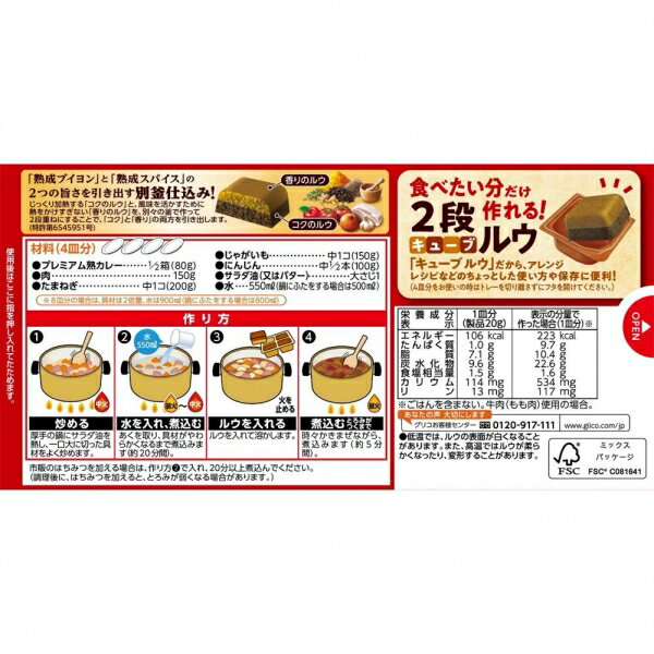 プレミアム 熟カレー 甘口 160g(8皿分) 江崎グリコ グリコ プレミアムカレ- アマ160 2