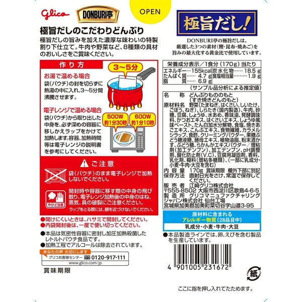 Joshin web 家電とPCの大型専門店のDONBURI亭 すき焼き丼 170g(1人前) 江崎グリコ グリコ ドンブリテイスキヤキ170｜アングル2