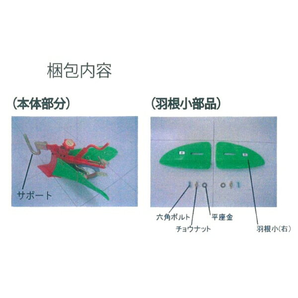 ナカトミ ERC-98DQ、ERC-98DQN用グリーン培土器(尾輪付)W KCV-125N 山善