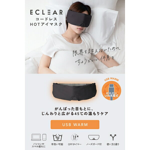 エレコム コードレスホットアイマスク(グレー) HCI-H02GY ELECOM ECLEAR(エクリア)...